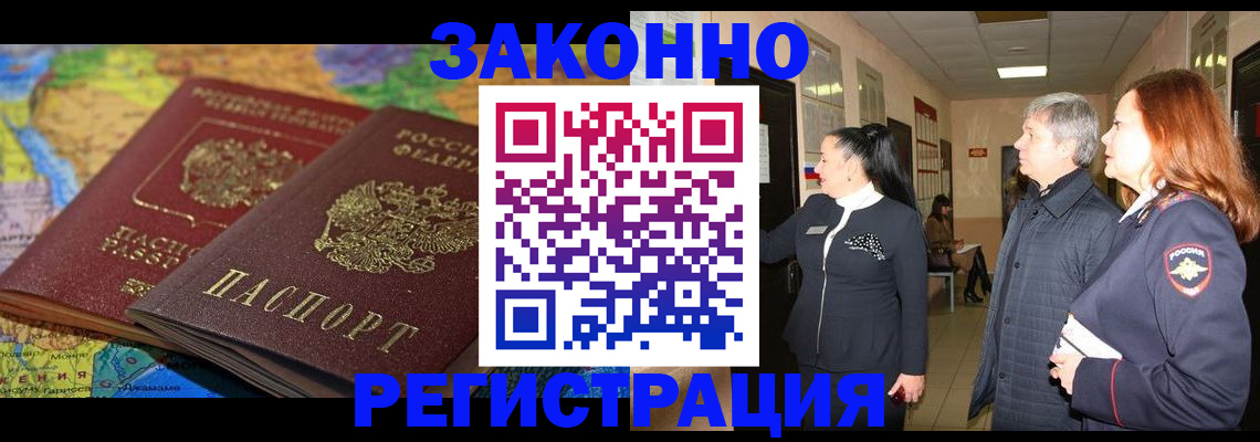 временная регистрация купить в Темрюке