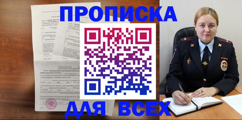 прописка в квартире в Темрюке